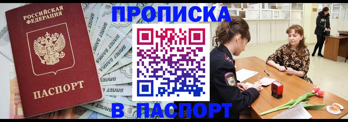 временная регистрация в Миассе