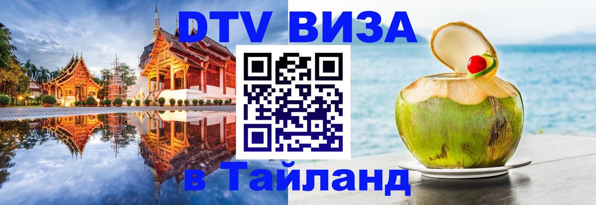 Цены на DTV визу в Таиланд — пакеты услуг, достаточно даже паспорта - 